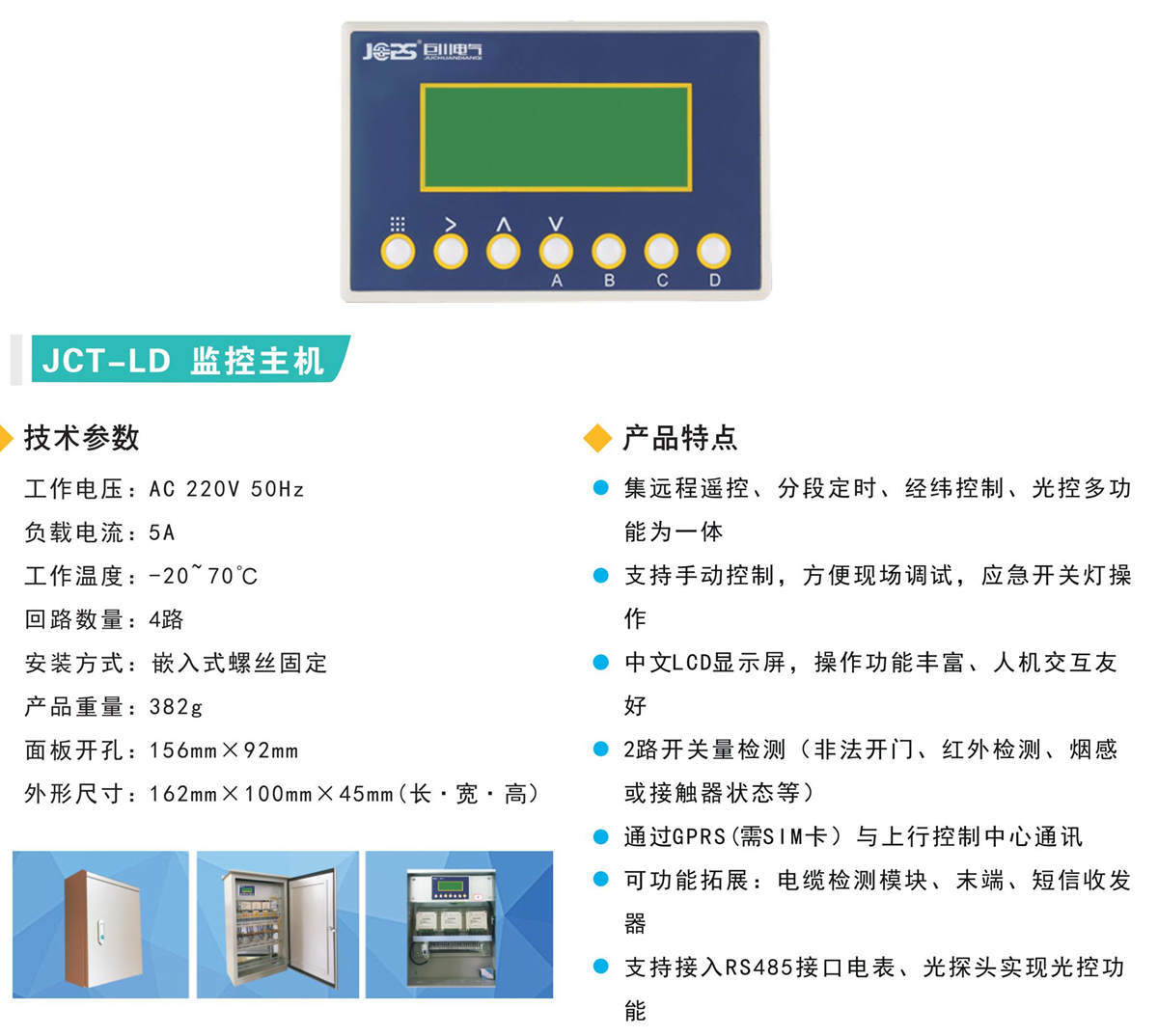 GSM路燈監控主機電纜檢測模塊